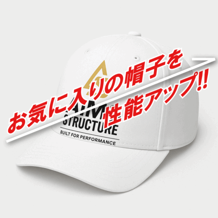 AIMS STRUCTURE 加工